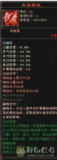 5级双修暴力逍遥 5400属 38万血 总属性7000 9级神农 9级玉食客 三满 6荒 4神 带所有低价出
