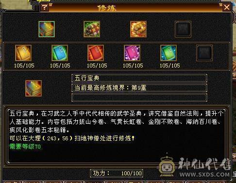 5级双修暴力逍遥 5400属 38万血 总属性7000 9级神农 9级玉食客 三满 6荒 4神 带所有低价出