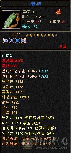 『夺命•推荐』超值6带7级-冰玄毒-无敌丹-三修天山 副属性-玄1328 毒1046 减冰抗875 下限18 火抗420 51w血 2.4w气 515+会心 命中7.3w 9雕-纹刻-新雕文已更新