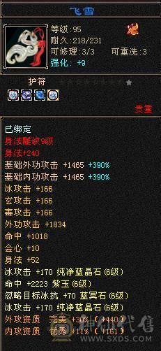 『夺命•推荐』超值6带7级-冰玄毒-无敌丹-三修天山 副属性-玄1328 毒1046 减冰抗875 下限18 火抗420 51w血 2.4w气 515+会心 命中7.3w 9雕-纹刻-新雕文已更新