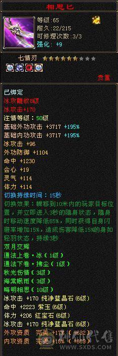 『夺命•推荐』超值6带7级-冰玄毒-无敌丹-三修天山 副属性-玄1328 毒1046 减冰抗875 下限18 火抗420 51w血 2.4w气 515+会心 命中7.3w 9雕-纹刻-新雕文已更新