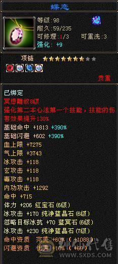 『夺命•推荐』超值6带7级-冰玄毒-无敌丹-三修天山 副属性-玄1328 毒1046 减冰抗875 下限18 火抗420 51w血 2.4w气 515+会心 命中7.3w 9雕-纹刻-新雕文已更新