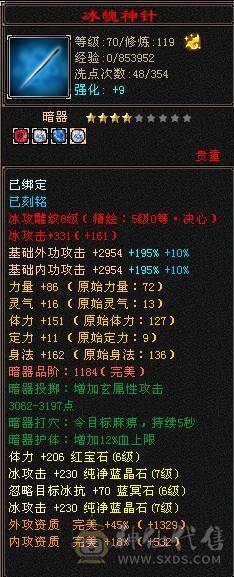 『夺命•推荐』超值6带7级-冰玄毒-无敌丹-三修天山 副属性-玄1328 毒1046 减冰抗875 下限18 火抗420 51w血 2.4w气 515+会心 命中7.3w 9雕-纹刻-新雕文已更新