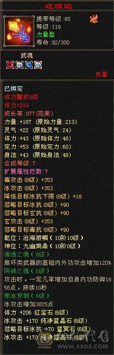 『夺命•推荐』超值6带7级-冰玄毒-无敌丹-三修天山 副属性-玄1328 毒1046 减冰抗875 下限18 火抗420 51w血 2.4w气 515+会心 命中7.3w 9雕-纹刻-新雕文已更新