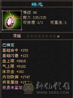 『夺命•推荐』超值6带7级-冰玄毒-无敌丹-三修天山 副属性-玄1328 毒1046 减冰抗875 下限18 火抗420 51w血 2.4w气 515+会心 命中7.3w 9雕-纹刻-新雕文已更新