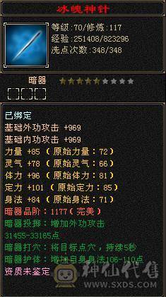 『夺命•推荐』超值6带7级-冰玄毒-无敌丹-三修天山 副属性-玄1328 毒1046 减冰抗875 下限18 火抗420 51w血 2.4w气 515+会心 命中7.3w 9雕-纹刻-新雕文已更新