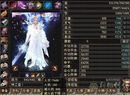 无敌丹 极限6满6减 满10雕文  新雕文6级 火减能到1035 双坐骑的6神号