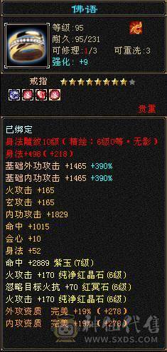 无敌丹 极限6满6减 满10雕文  新雕文6级 火减能到1035 双坐骑的6神号