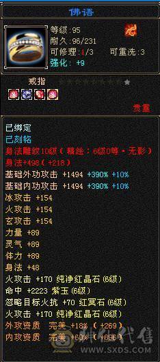无敌丹 极限6满6减 满10雕文  新雕文6级 火减能到1035 双坐骑的6神号