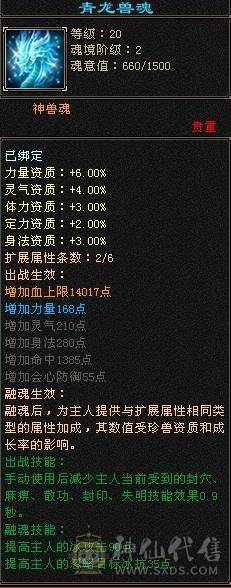全身就减抗是4其余全5 身法武当 3介神兽5节荒兽图片没更新  最新面板