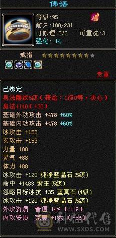 全身就减抗是4其余全5 身法武当 3介神兽5节荒兽图片没更新  最新面板