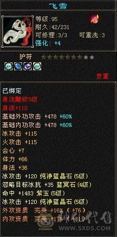 全身就减抗是4其余全5 身法武当 3介神兽5节荒兽图片没更新  最新面板