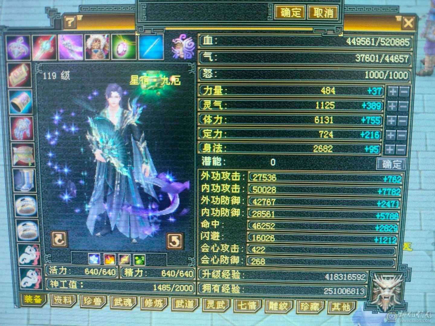 多修无敌丹星宿