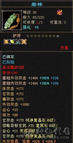7766  6神双抗少林，新雕文6，细节号! 三套4级点缀