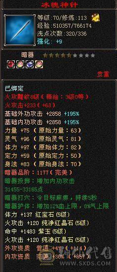 三修5级号，基本强化9  没有宝宝 新收了两个装备和一个中完美武魂