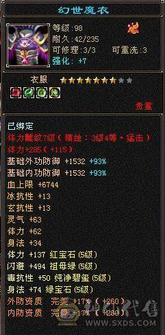 三修5级号，基本强化9  没有宝宝 新收了两个装备和一个中完美武魂