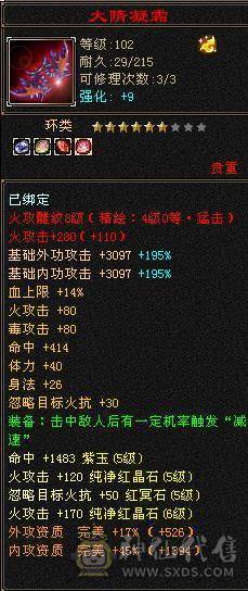 三修5级号，基本强化9  没有宝宝 新收了两个装备和一个中完美武魂