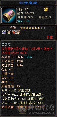 三修5级号，基本强化9  没有宝宝 新收了两个装备和一个中完美武魂