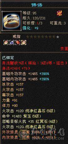 三修5级号，基本强化9  没有宝宝 新收了两个装备和一个中完美武魂
