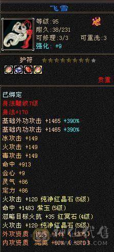三修5级号，基本强化9  没有宝宝 新收了两个装备和一个中完美武魂