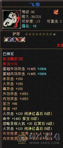 三修5级号，基本强化9  没有宝宝 新收了两个装备和一个中完美武魂