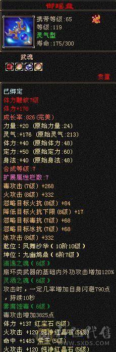 三修5级号，基本强化9  没有宝宝 新收了两个装备和一个中完美武魂