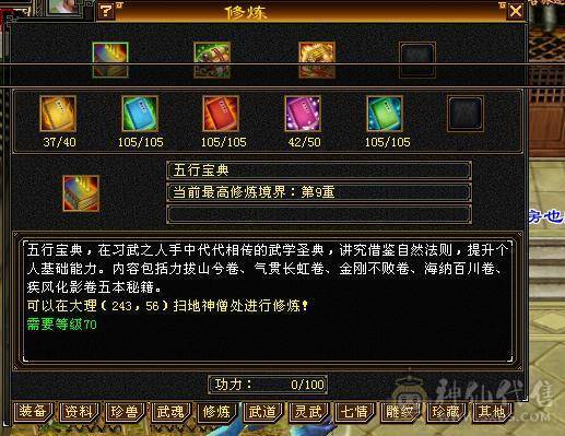 三修5级号，基本强化9  没有宝宝 新收了两个装备和一个中完美武魂