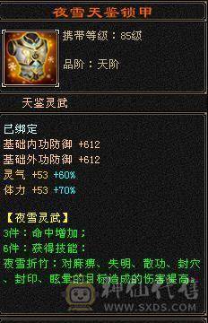 三修5级号，基本强化9  没有宝宝 新收了两个装备和一个中完美武魂