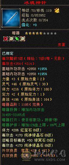 6级恶人谷，新雕文7级，69w血，全带，元宵节特价。速出。