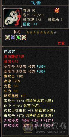 6级恶人谷，新雕文7级，69w血，全带，元宵节特价。速出。