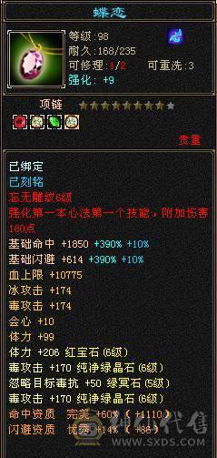 6级恶人谷，新雕文7级，69w血，全带，元宵节特价。速出。