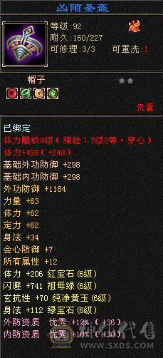 6级恶人谷，新雕文7级，69w血，全带，元宵节特价。速出。