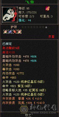 工作原因出售此号，火玄毒三修逍遥，骆驼时装，