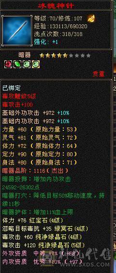 108恶人谷