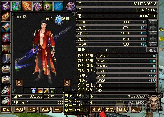 108恶人谷