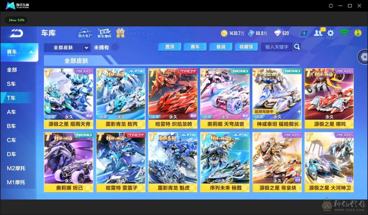 FC132373号 【苹果QQ】 【可二次实名】v14全机甲全神宠全7阶237万魅力值