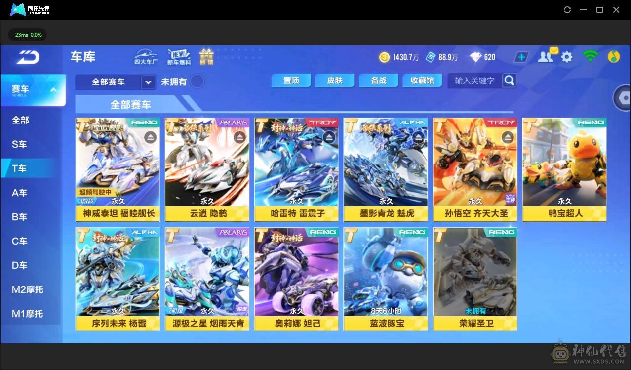 FC132373号 【苹果QQ】 【可二次实名】v14全机甲全神宠全7阶237万魅力值