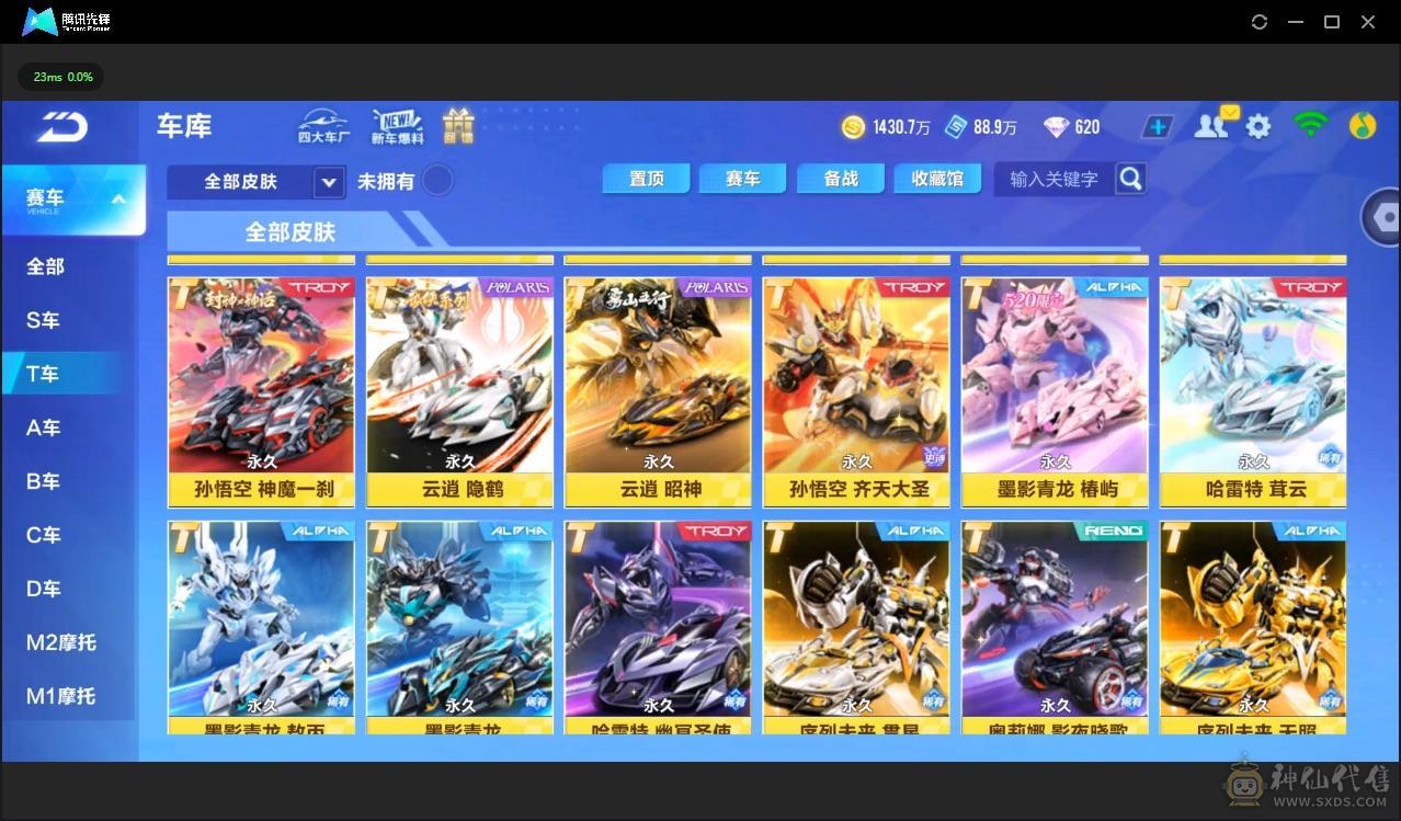 FC132373号 【苹果QQ】 【可二次实名】v14全机甲全神宠全7阶237万魅力值