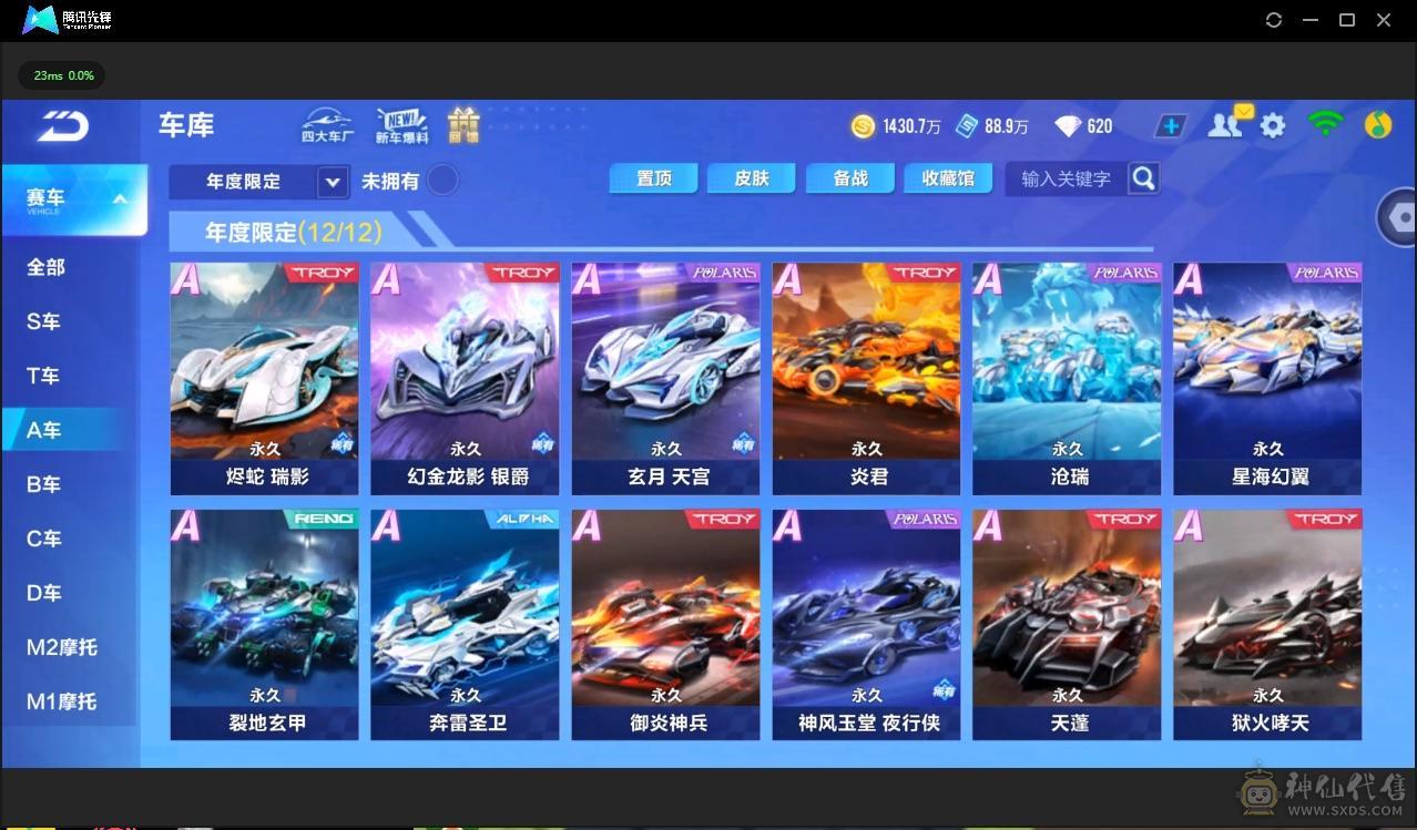 FC132373号 【苹果QQ】 【可二次实名】v14全机甲全神宠全7阶237万魅力值