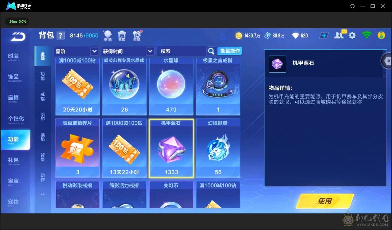 FC132373号 【苹果QQ】 【可二次实名】v14全机甲全神宠全7阶237万魅力值