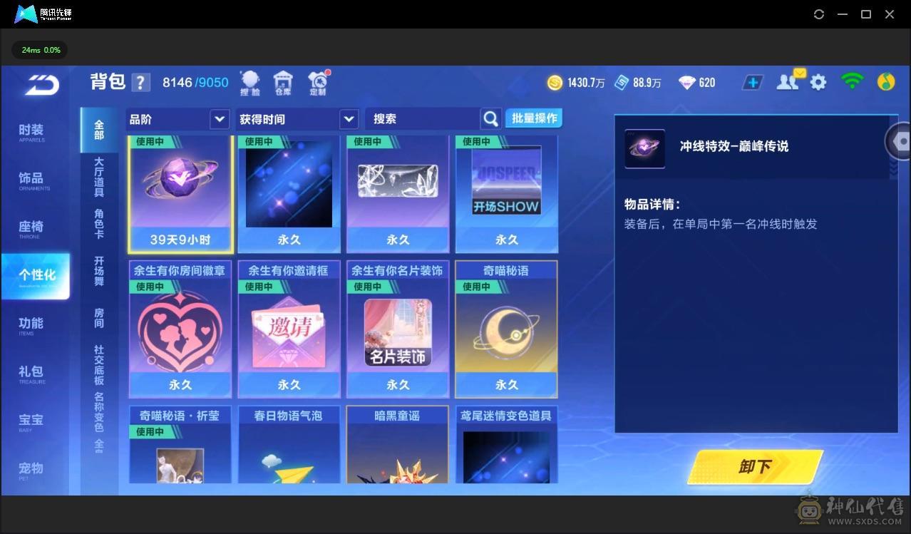 FC132373号 【苹果QQ】 【可二次实名】v14全机甲全神宠全7阶237万魅力值