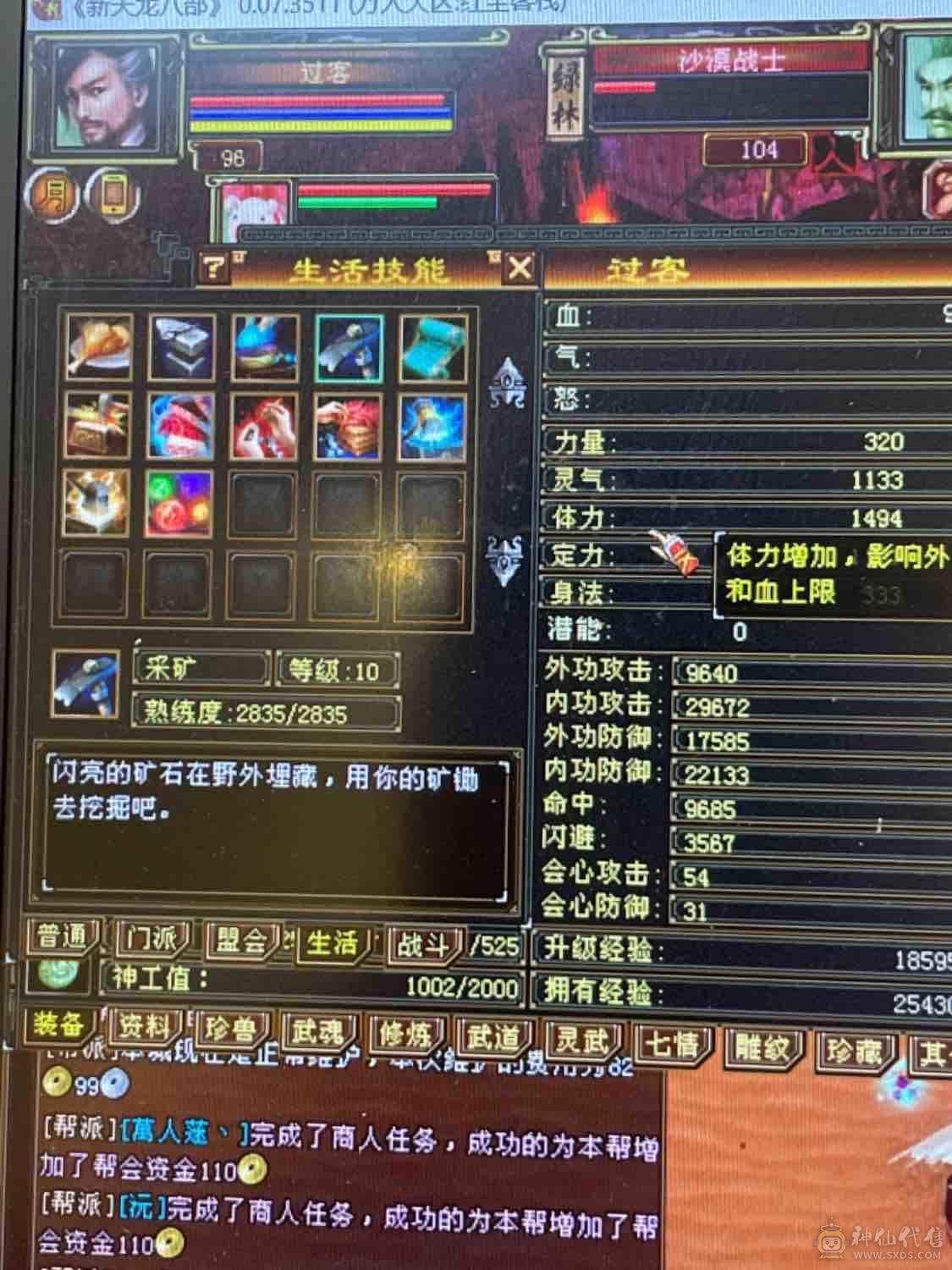 气武当满3石头10矿号，加状态7万多气