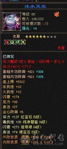 移动粉丝团：纯5.4神三修战力天花板，5.5精绘纹刻，300+会心，4.7命中，30万血，裸面板，爱的看图能秒电话联系