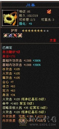 移动粉丝团：纯5.4神三修战力天花板，5.5精绘纹刻，300+会心，4.7命中，30万血，裸面板，爱的看图能秒电话联系