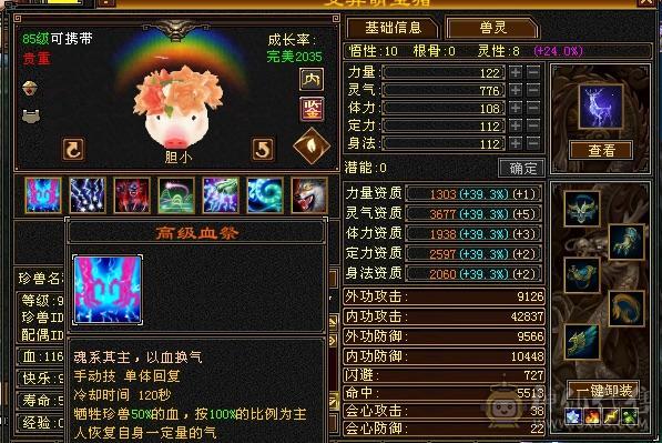 移动粉丝团：纯5.4神三修战力天花板，5.5精绘纹刻，300+会心，4.7命中，30万血，裸面板，爱的看图能秒电话联系
