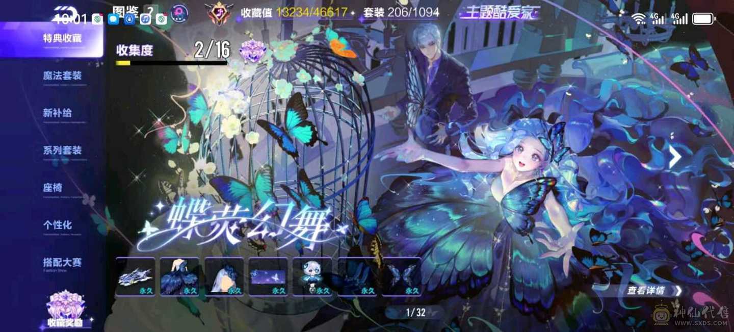 FC132486号 【安卓微信】 【可二次实名】 5000-10000收藏值 无,,