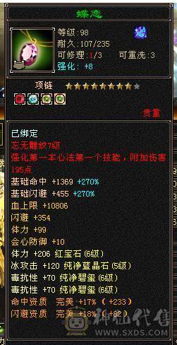 6体6抗骨翼峨眉,超级花瓶 带很多不绑定道具, 5个永久坐骑 时装幻饰拉满，6橙九尾 各种稀有兽魂染色