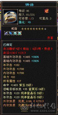 6体6抗骨翼峨眉,超级花瓶 带很多不绑定道具, 5个永久坐骑 时装幻饰拉满，6橙九尾 各种稀有兽魂染色