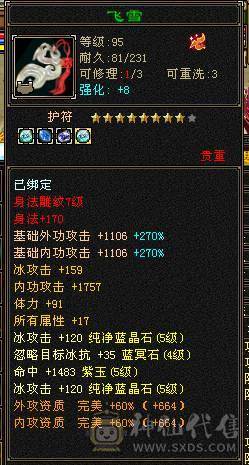 6体6抗骨翼峨眉,超级花瓶 带很多不绑定道具, 5个永久坐骑 时装幻饰拉满，6橙九尾 各种稀有兽魂染色
