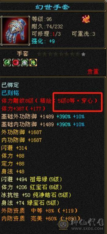 全区第一6555三修三抗九雕文星宿极品面板